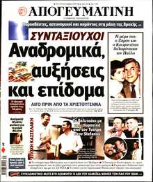 ΑΠΟΓΕΥΜΑΤΙΝΗ