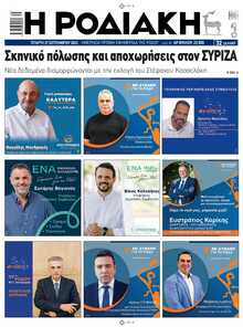 ΡΟΔΙΑΚΗ