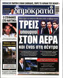 ΔΗΜΟΚΡΑΤΙΑ