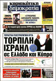 ΚΥΡΙΑΚΑΤΙΚΗ ΔΗΜΟΚΡΑΤΙΑ 