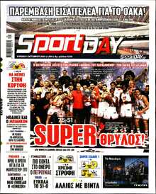 SPORTDAY ΚΥΡΙΑΚΗΣ