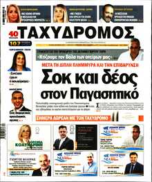 ΤΑΧΥΔΡΟΜΟΣ ΜΑΓΝΗΣΙΑΣ