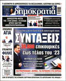 ΔΗΜΟΚΡΑΤΙΑ