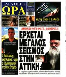 ΕΛΕΥΘΕΡΗ ΩΡΑ