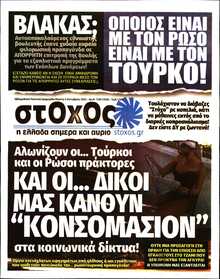 ΣΤΟΧΟΣ