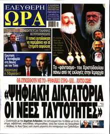 ΕΛΕΥΘΕΡΗ ΩΡΑ