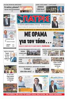 ΠΑΤΡΙΣ ΠΥΡΓΟΥ