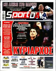 SPORTDAY ΚΥΡΙΑΚΗΣ