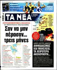 ΤΑ ΝΕΑ