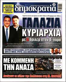 ΔΗΜΟΚΡΑΤΙΑ