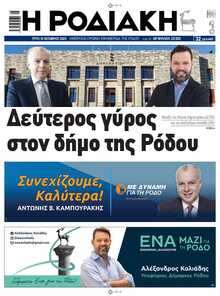 ΡΟΔΙΑΚΗ