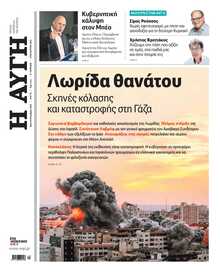 ΑΥΓΗ