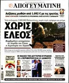 ΑΠΟΓΕΥΜΑΤΙΝΗ