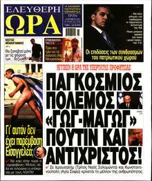 ΕΛΕΥΘΕΡΗ ΩΡΑ