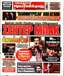 ΠΡΩΤΑΘΛΗΤΗΣ