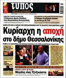 ΤΥΠΟΣ ΘΕΣΣΑΛΟΝΙΚΗΣ