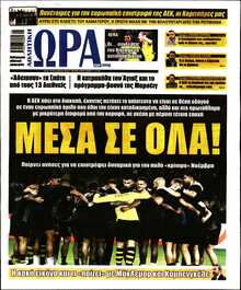 ΩΡΑ ΤΩΝ ΣΠΟΡ