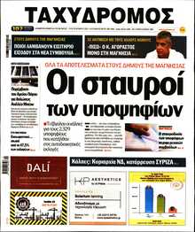 ΤΑΧΥΔΡΟΜΟΣ ΜΑΓΝΗΣΙΑΣ