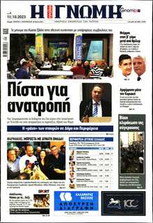 ΓΝΩΜΗ ΠΑΤΡΩΝ  