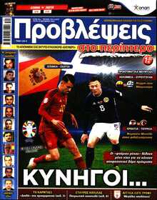ΠΡΟΒΛΕΨΕΙΣ