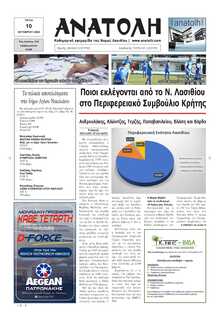 ΑΝΑΤΟΛΗ ΛΑΣΙΘΙΟΥ