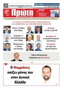 ΠΡΩΤΗ ΗΛΕΙΑΣ 