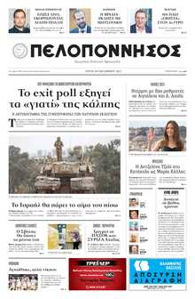 ΠΕΛΟΠΟΝΝΗΣΟΣ