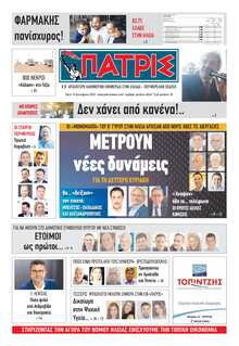 ΠΑΤΡΙΣ ΠΥΡΓΟΥ