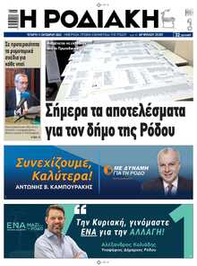 ΡΟΔΙΑΚΗ