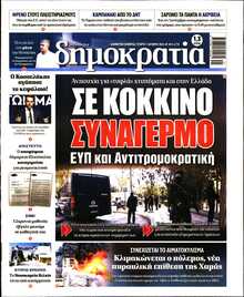 ΔΗΜΟΚΡΑΤΙΑ