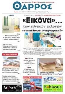 ΘΑΡΡΟΣ ΜΕΣΣΗΝΙΑΣ