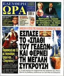 ΕΛΕΥΘΕΡΗ ΩΡΑ