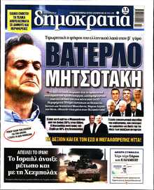 ΔΗΜΟΚΡΑΤΙΑ