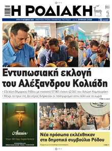 ΡΟΔΙΑΚΗ