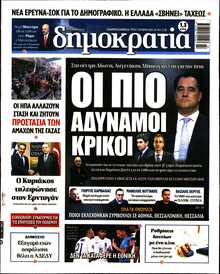 ΔΗΜΟΚΡΑΤΙΑ