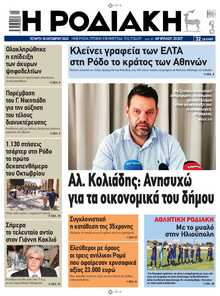 ΡΟΔΙΑΚΗ