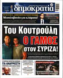 ΔΗΜΟΚΡΑΤΙΑ