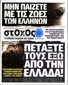 ΣΤΟΧΟΣ