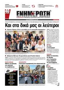 ΕΝΗΜΕΡΩΣΗ ΚΕΡΚΥΡΑΣ