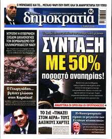 ΔΗΜΟΚΡΑΤΙΑ