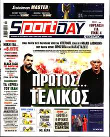 SPORTDAY ΚΥΡΙΑΚΗΣ