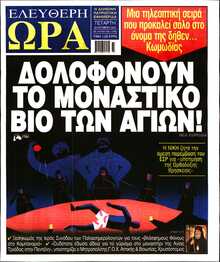 ΕΛΕΥΘΕΡΗ ΩΡΑ