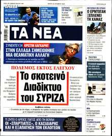 ΤΑ ΝΕΑ