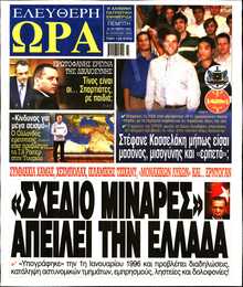 ΕΛΕΥΘΕΡΗ ΩΡΑ