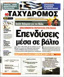 ΤΑΧΥΔΡΟΜΟΣ ΜΑΓΝΗΣΙΑΣ