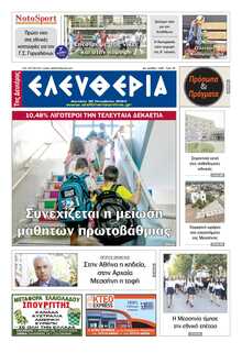 ΕΛΕΥΘΕΡΙΑ ΚΑΛΑΜΑΤΑΣ