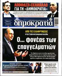 ΔΗΜΟΚΡΑΤΙΑ