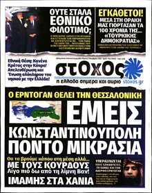 ΣΤΟΧΟΣ