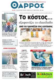 ΘΑΡΡΟΣ ΜΕΣΣΗΝΙΑΣ