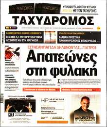 ΤΑΧΥΔΡΟΜΟΣ ΜΑΓΝΗΣΙΑΣ